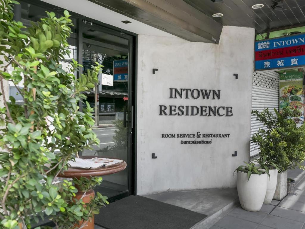 Intown Residence Бангкок Экстерьер фото